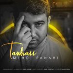 دانلود آهنگ مهدی پناهی تنهایی